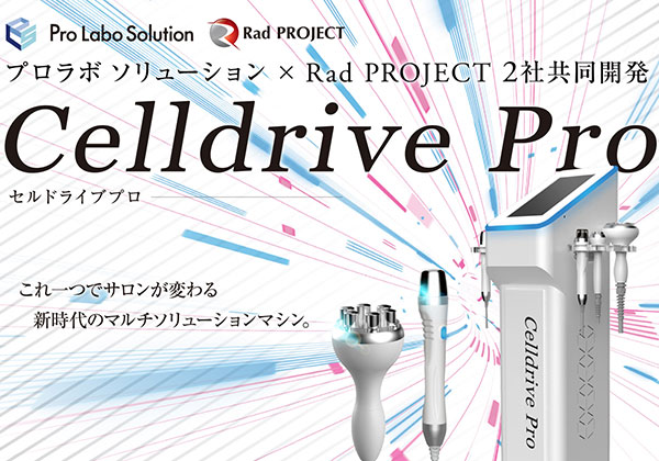 セルフエステ機器